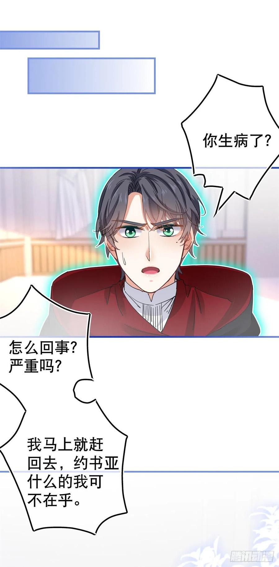 帝國第一團寵皇女 - 第96話 命令你去和親 - 2