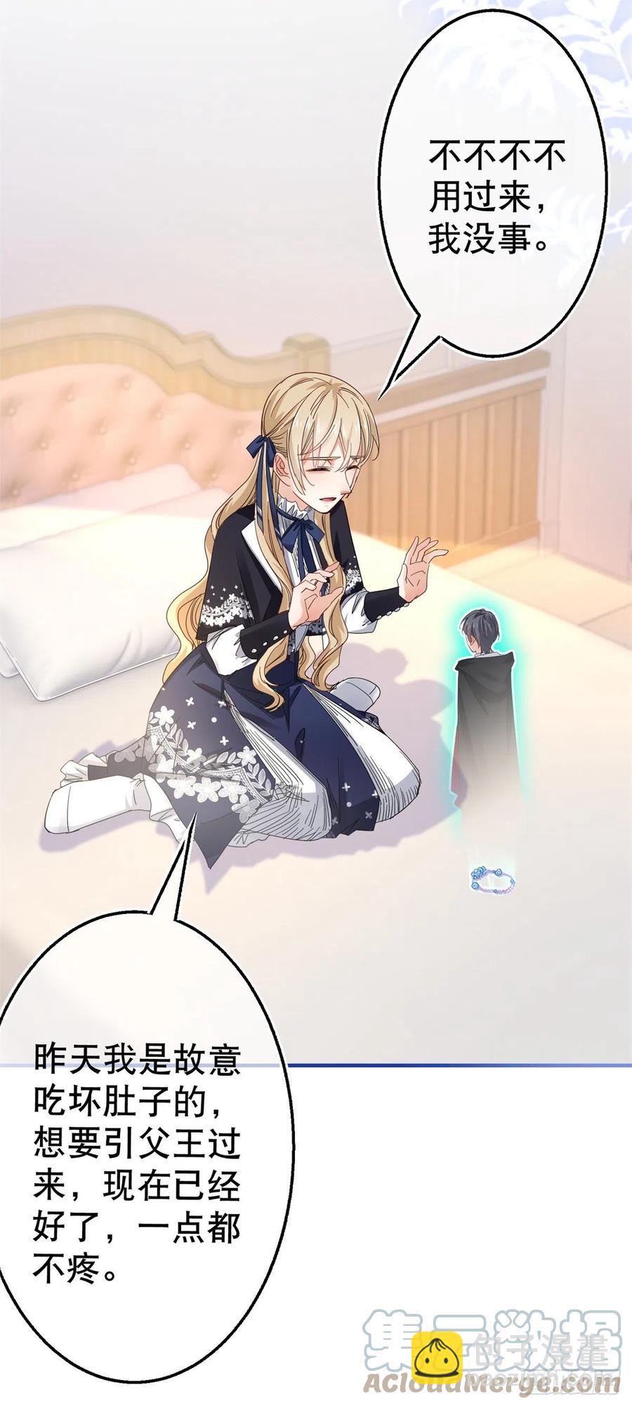 帝國第一團寵皇女 - 第96話 命令你去和親 - 3