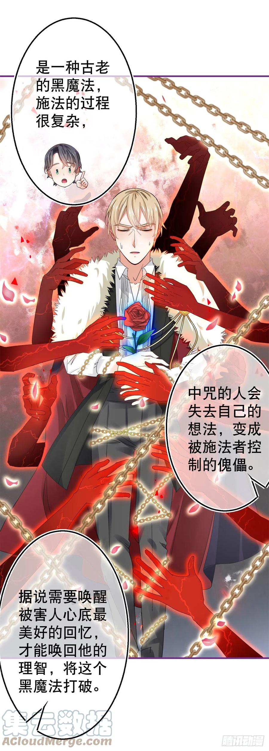 帝國第一團寵皇女 - 第96話 命令你去和親 - 2