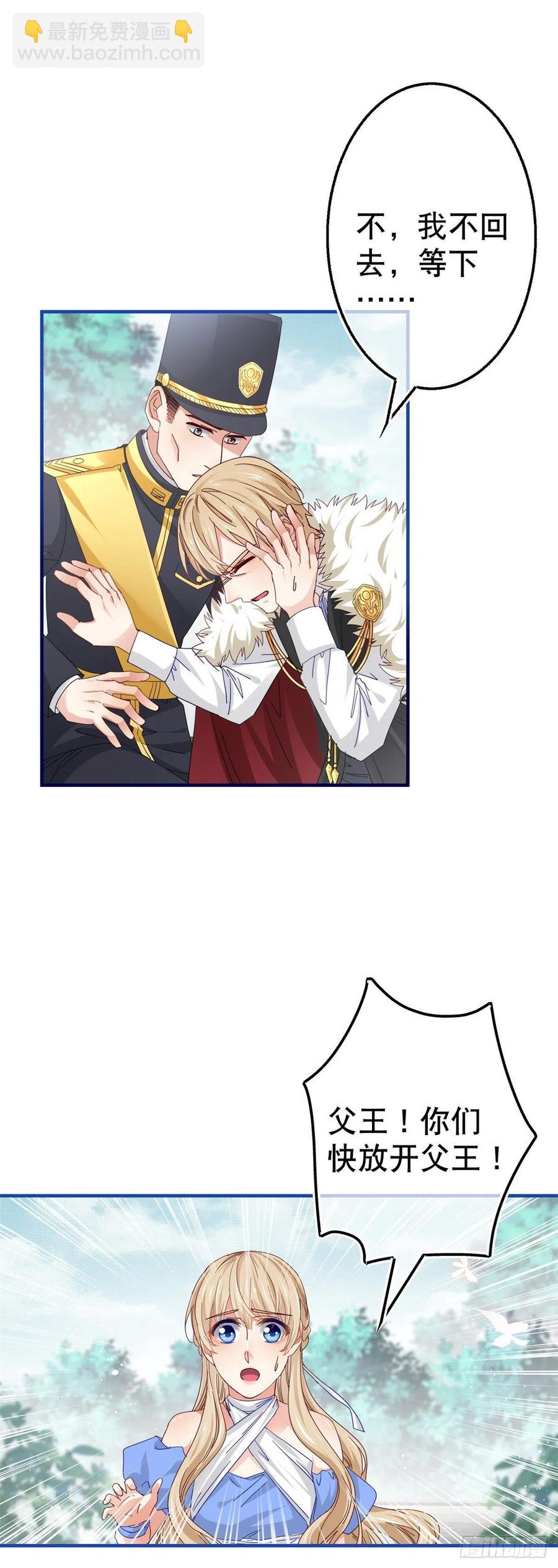 帝國第一團寵皇女 - 第98話 父王你醒醒！ - 2