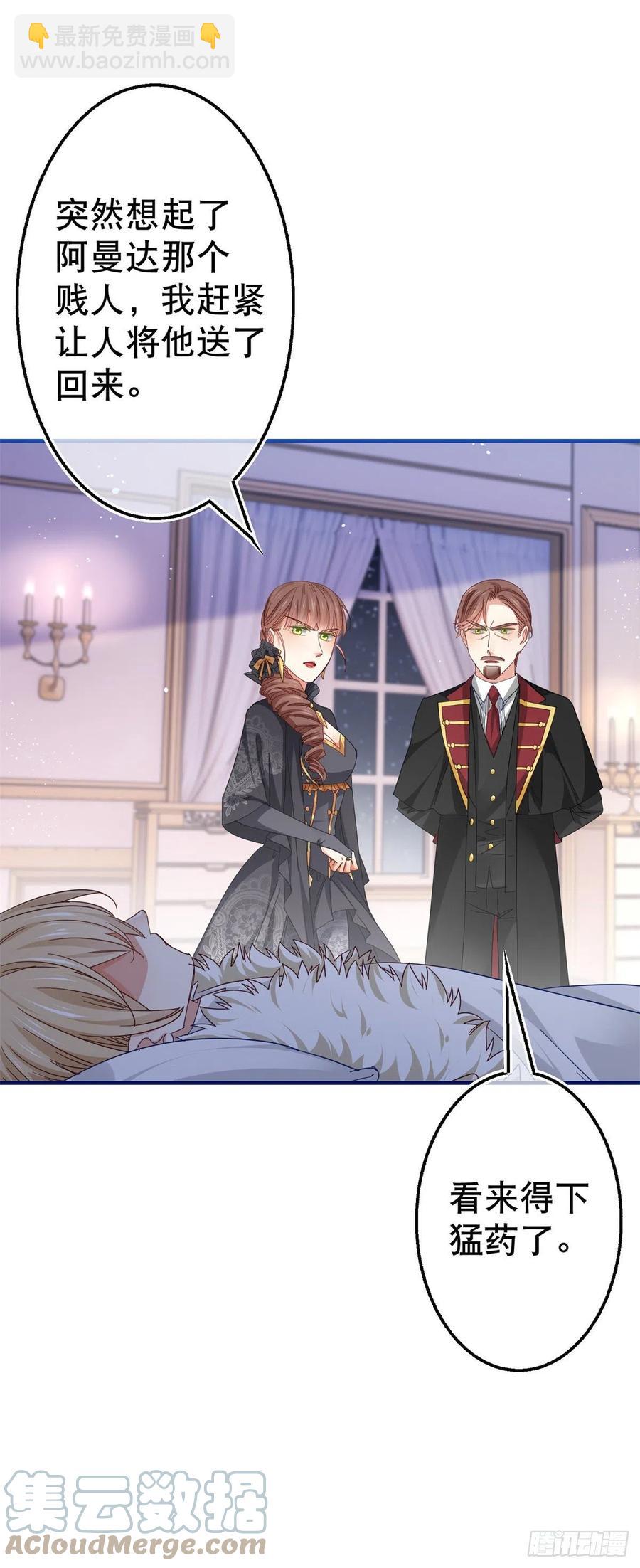 帝國第一團寵皇女 - 第98話 父王你醒醒！ - 3