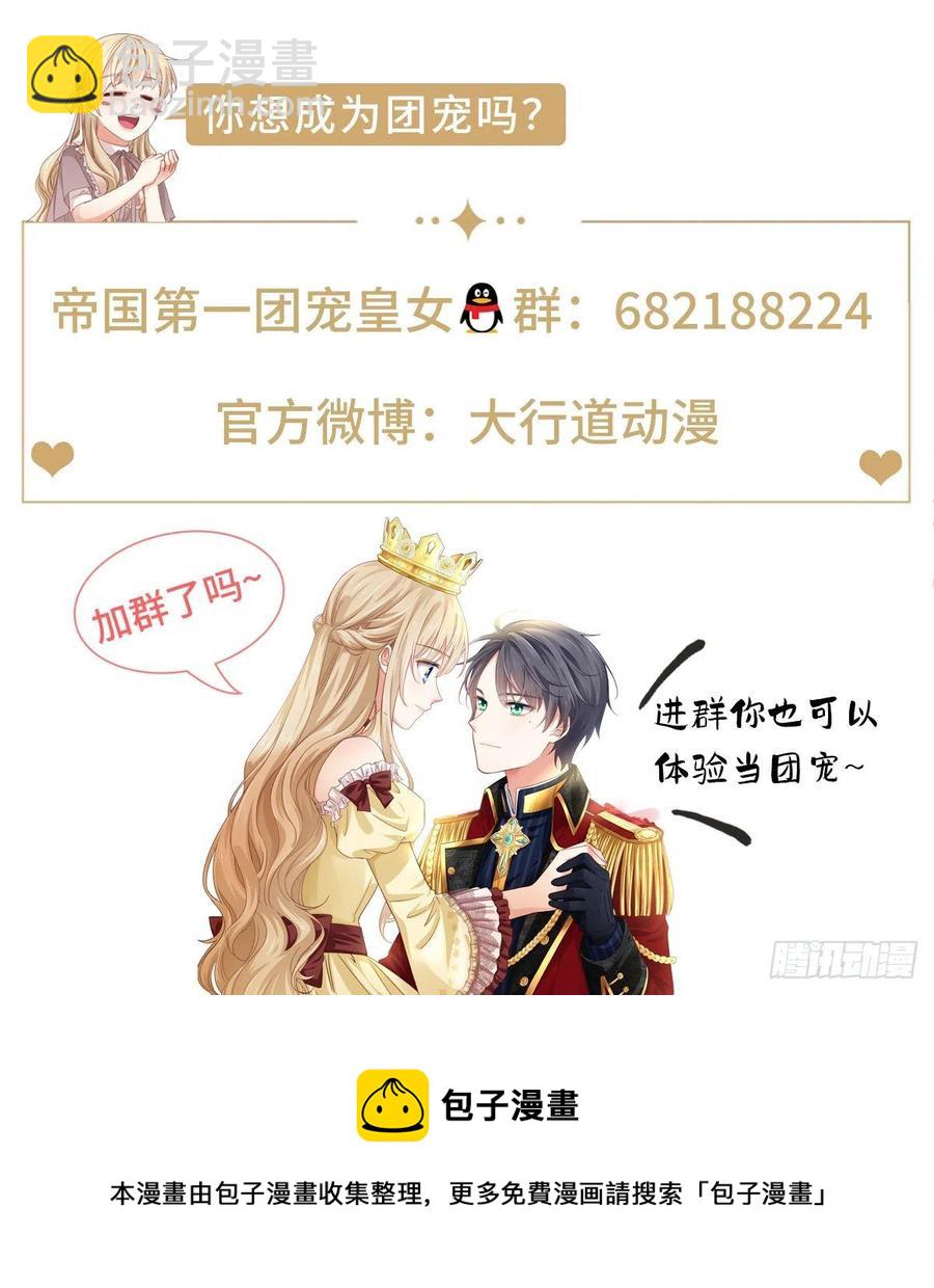 帝國第一團寵皇女 - 第98話 父王你醒醒！ - 6