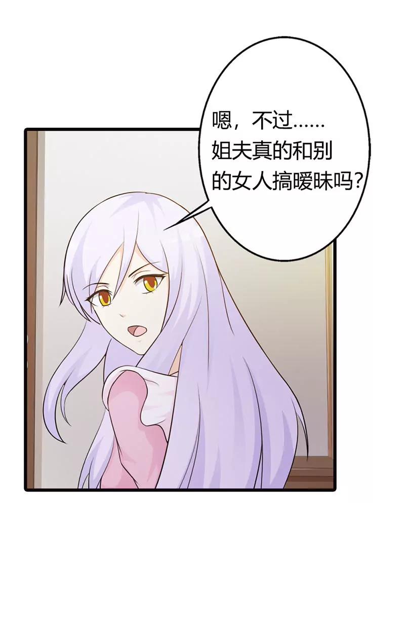 哪个小妖精？-第15话