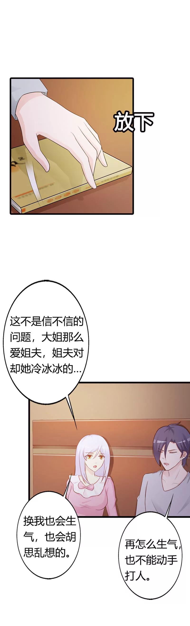 哪个小妖精？-第15话