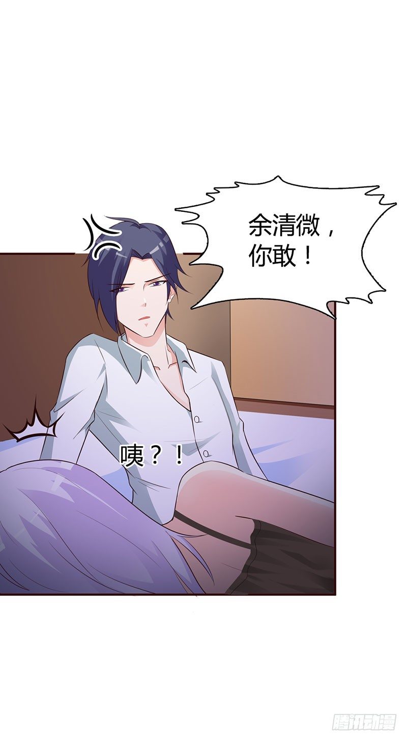 你是在诱惑我吗？-第3话