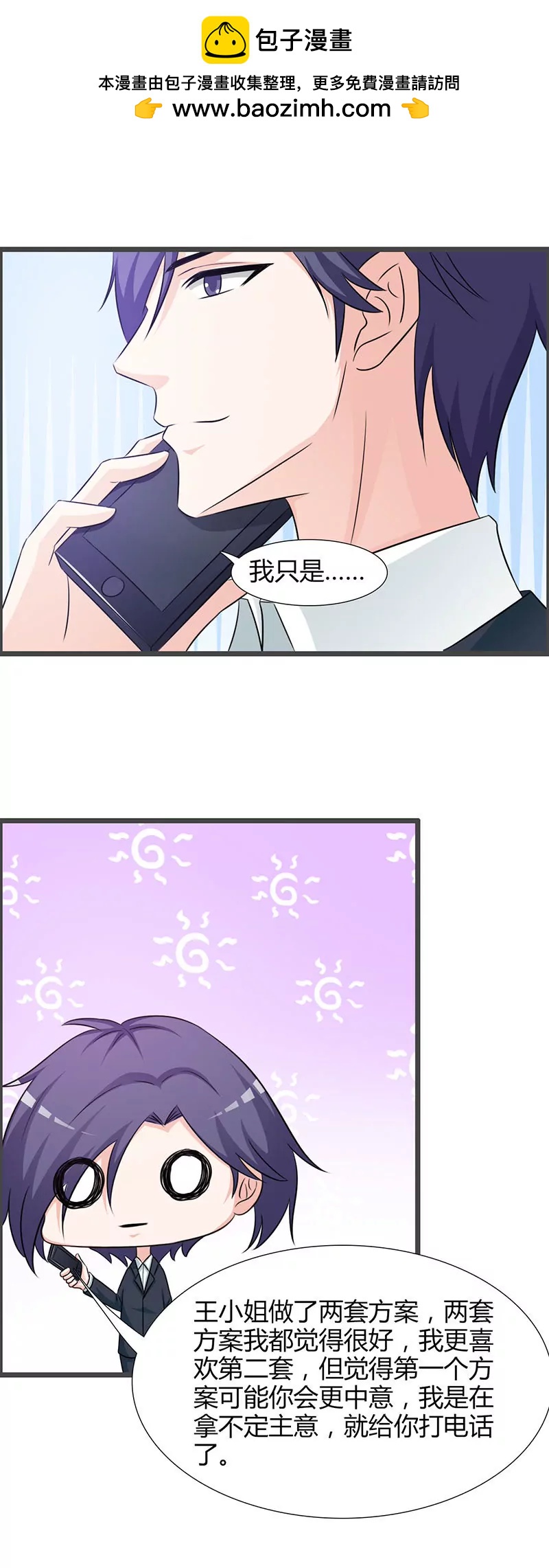 你会不会想我-第21话