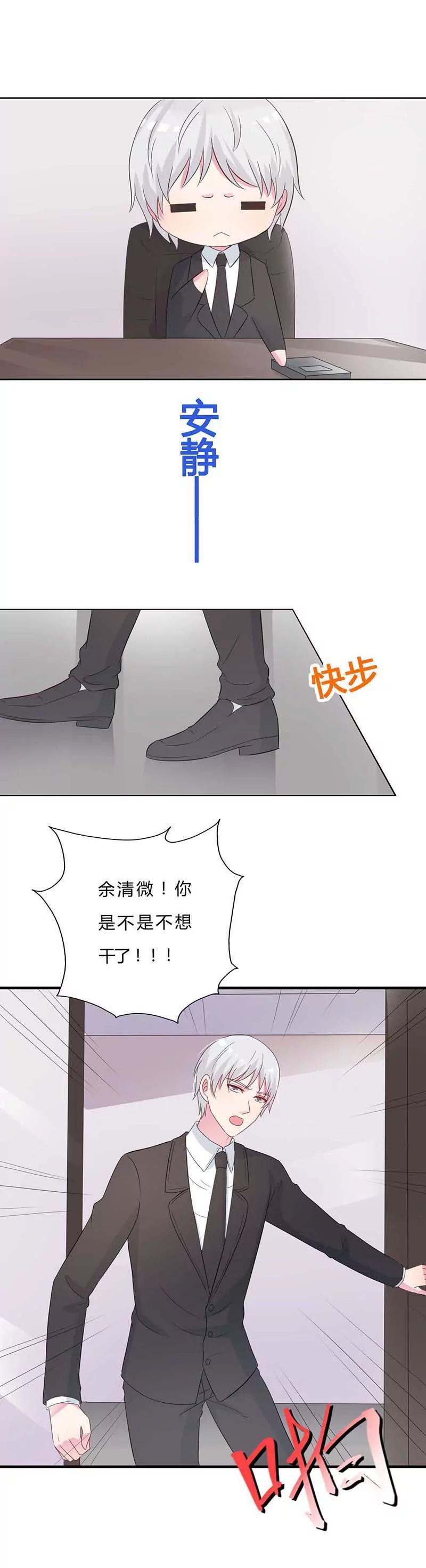 你想不想干了？-第25话