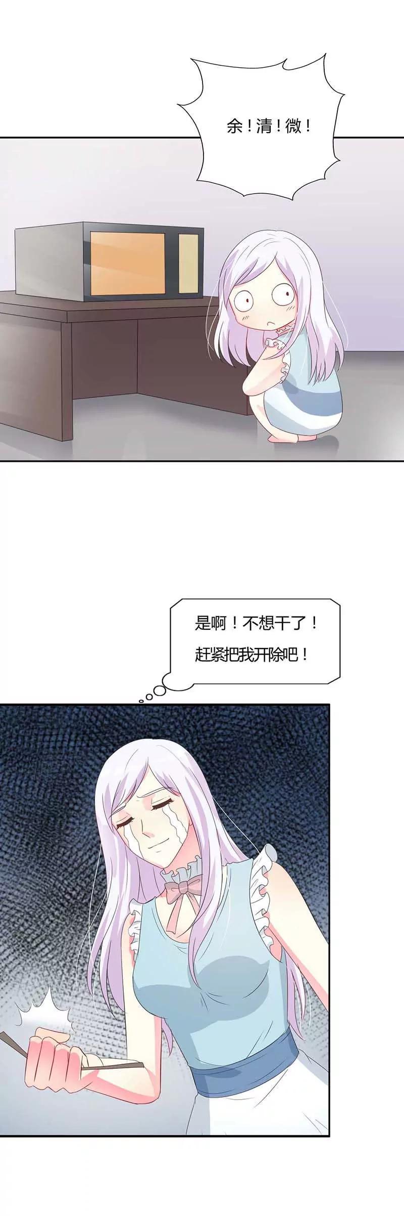 你想不想干了？-第25话