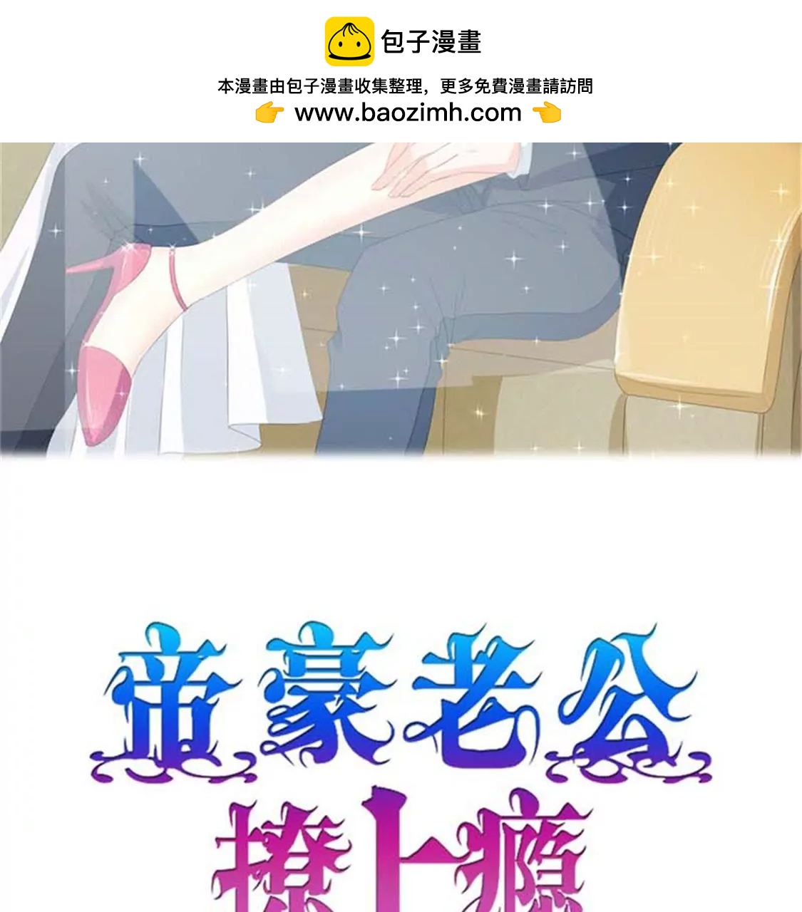 相互捧场(1/2)-第31话