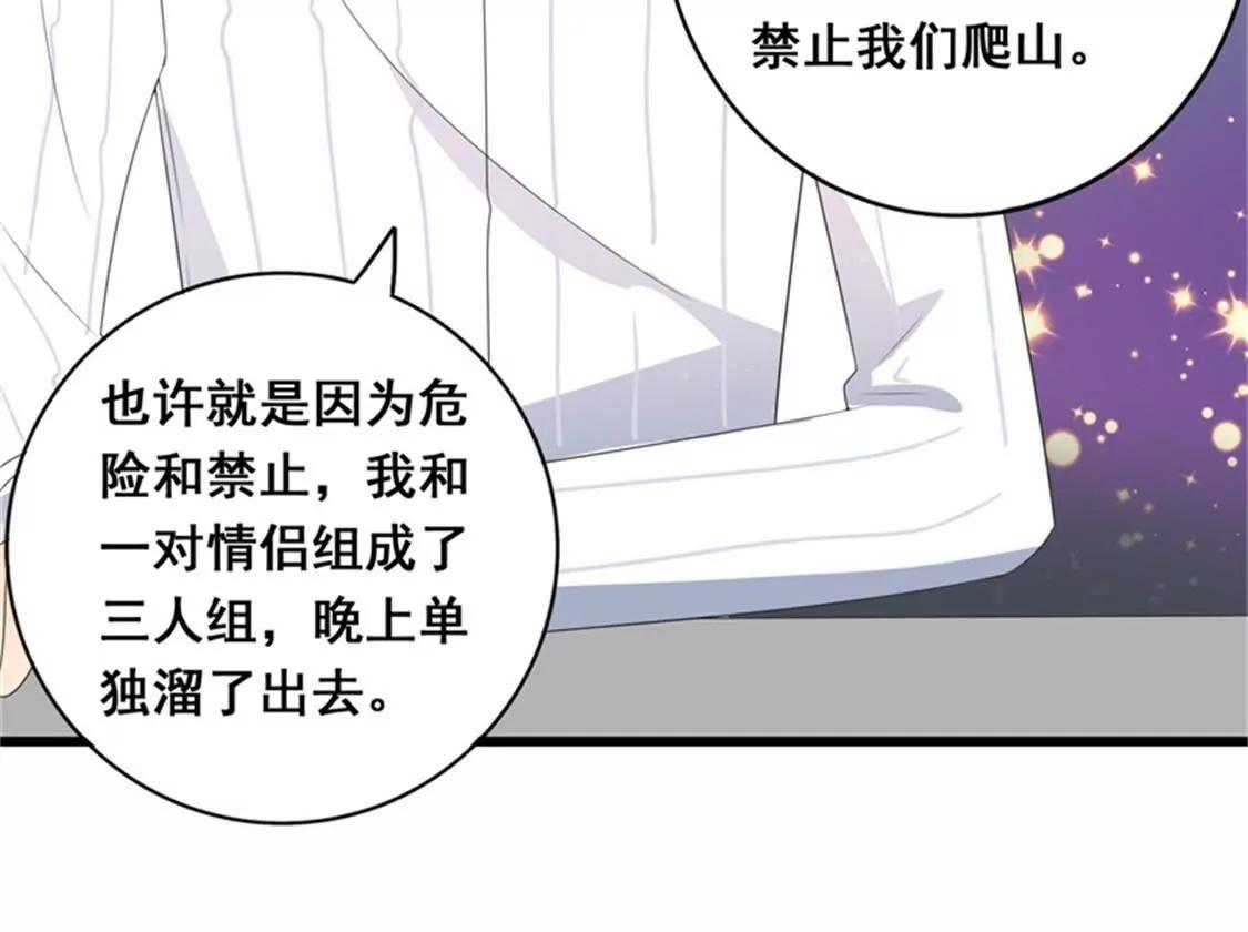 我愿用下半生征服你这座高峰(1/2)-第35话