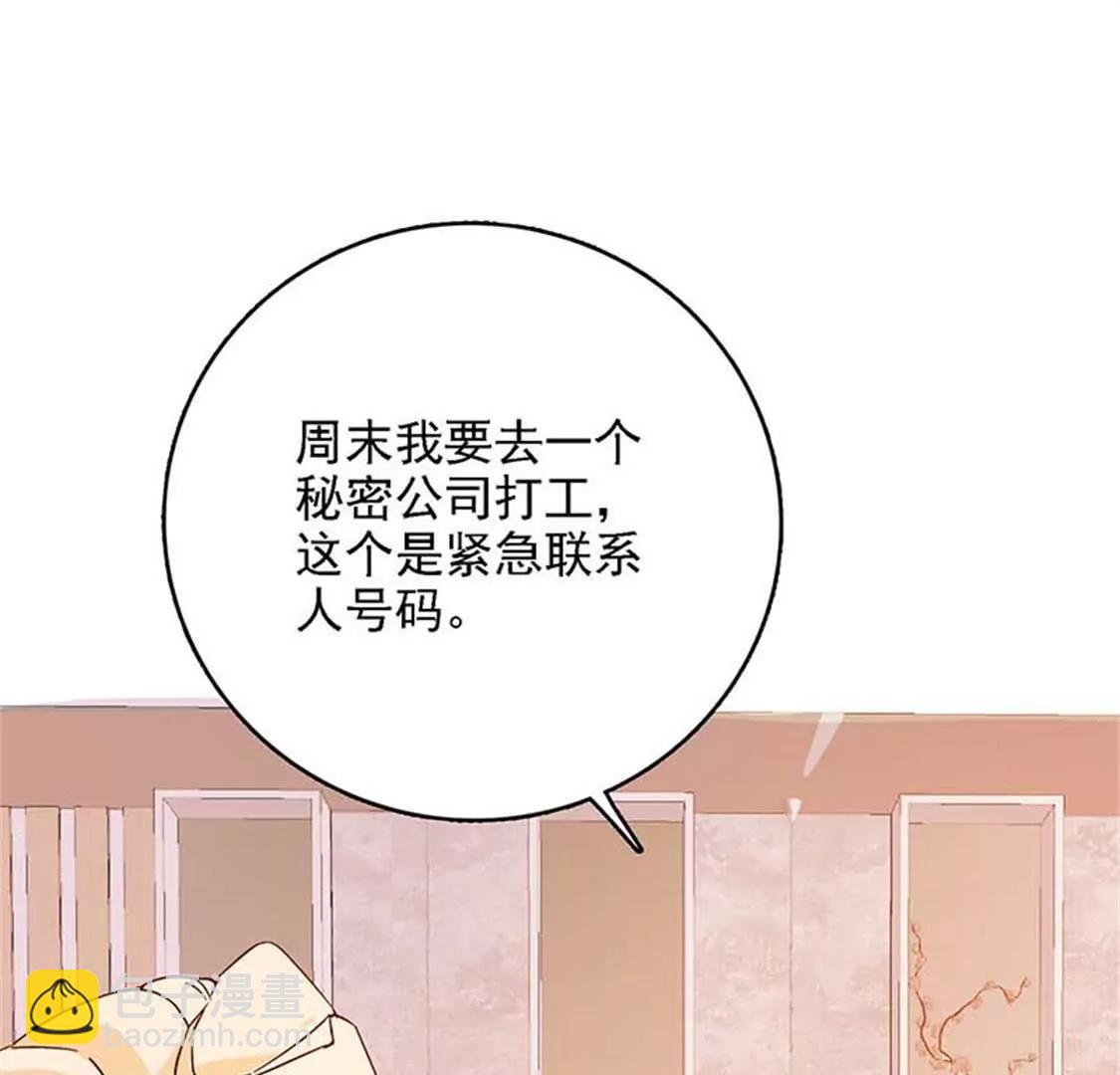 要我穿女仆装？？(1/2)-第47话