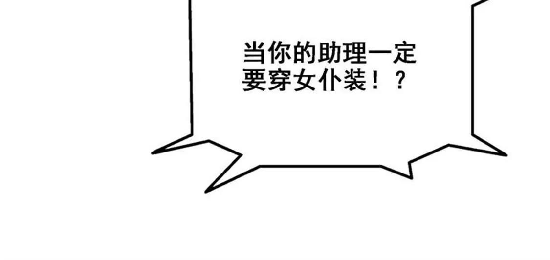 要我穿女仆装？？(1/2)-第47话