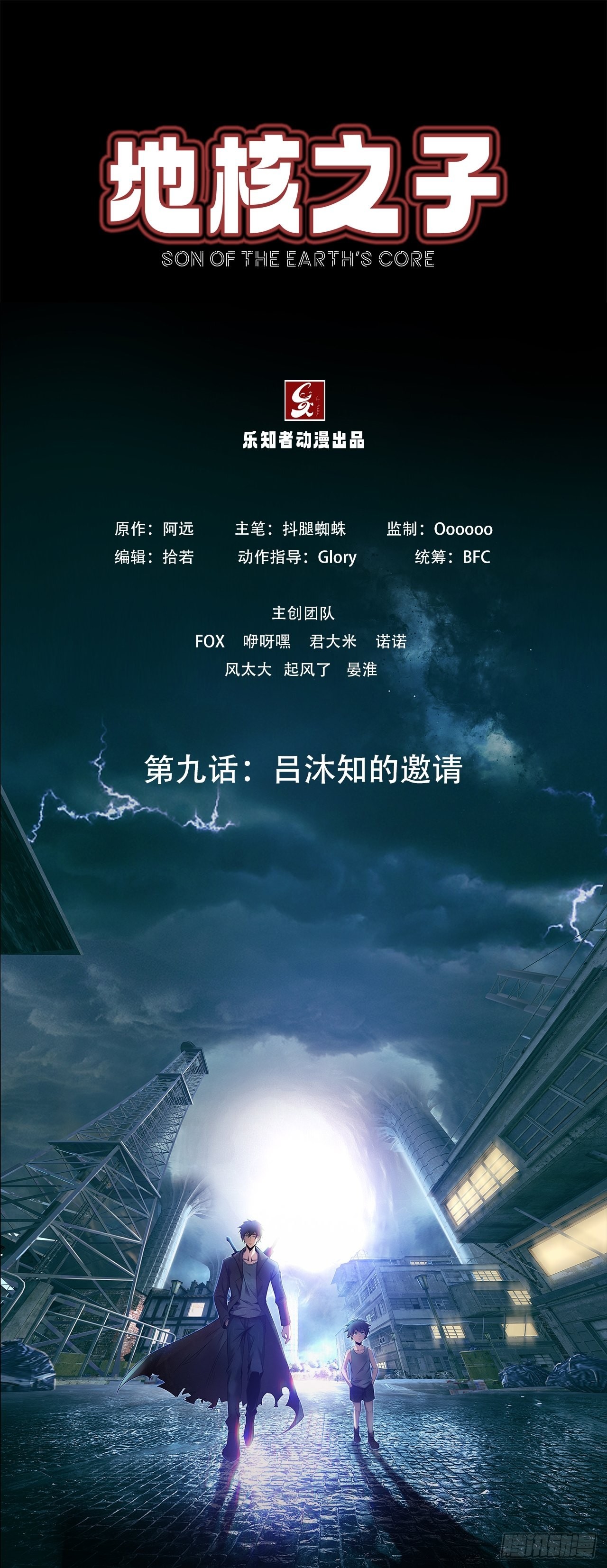 第九话：吕沐知的邀请-第11话