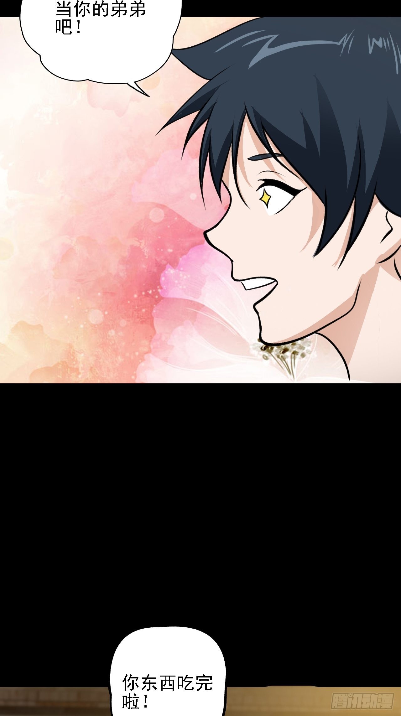 第九话：吕沐知的邀请-第11话