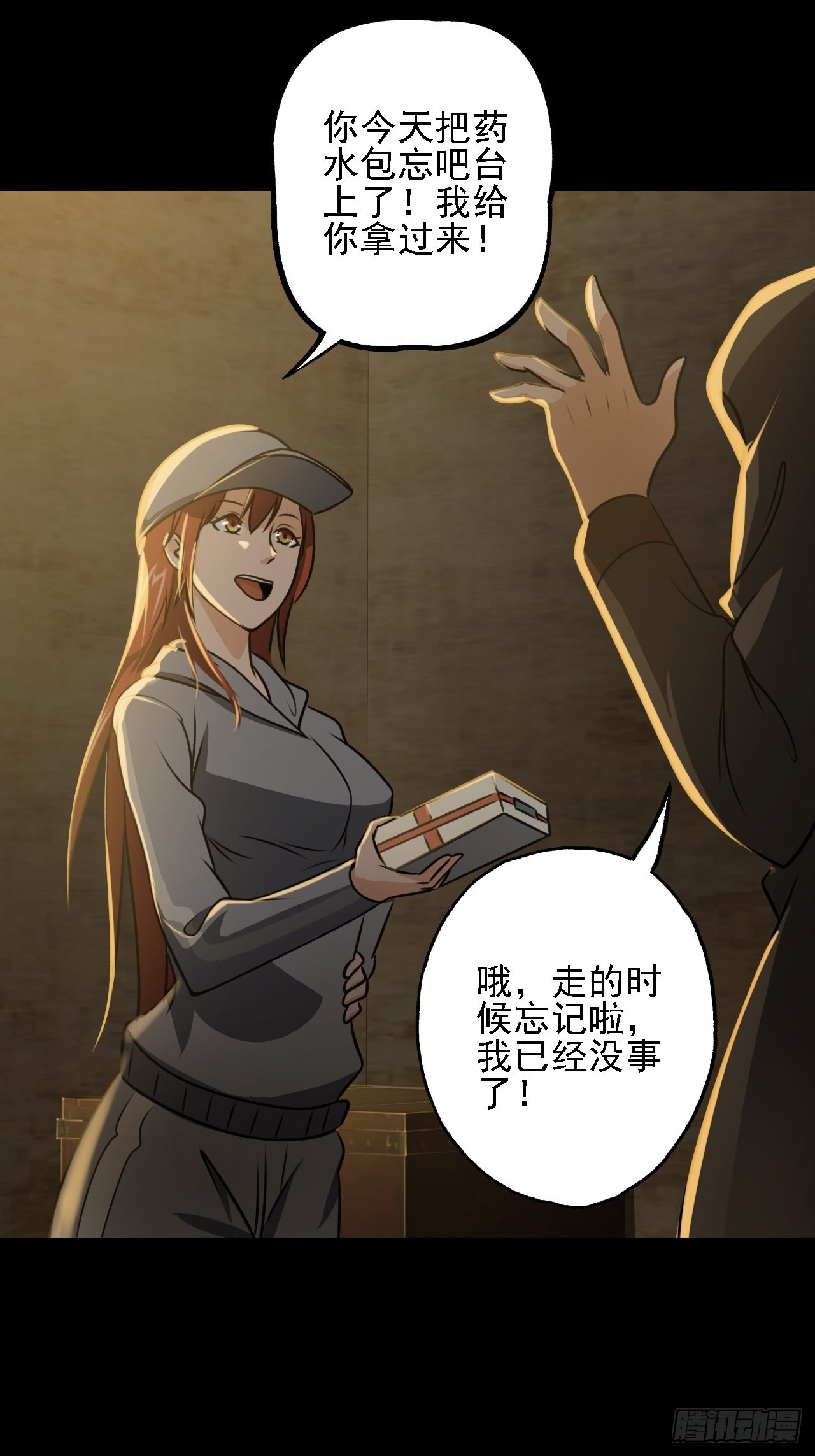 第九话：吕沐知的邀请-第11话