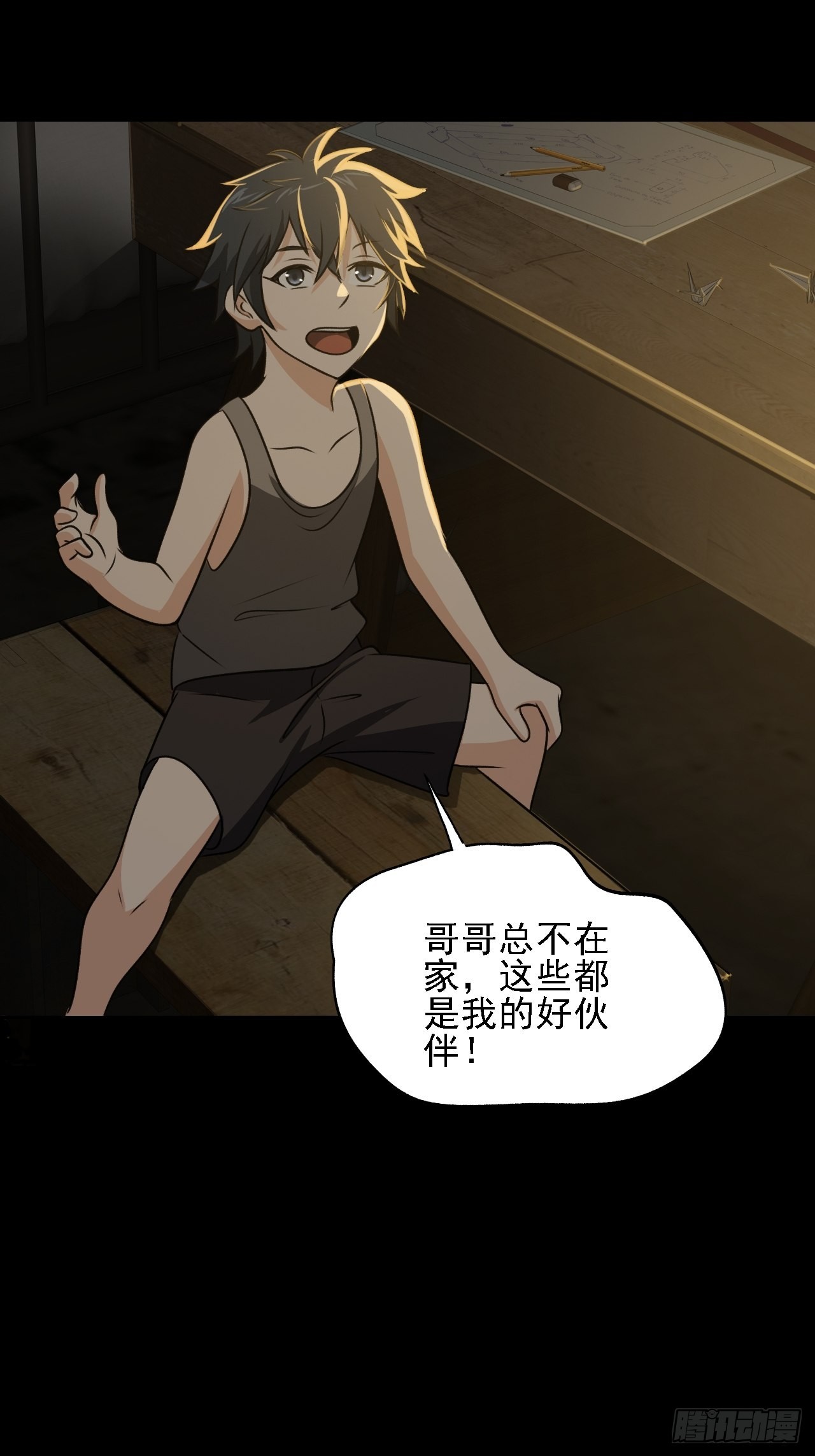 第九话：吕沐知的邀请-第11话