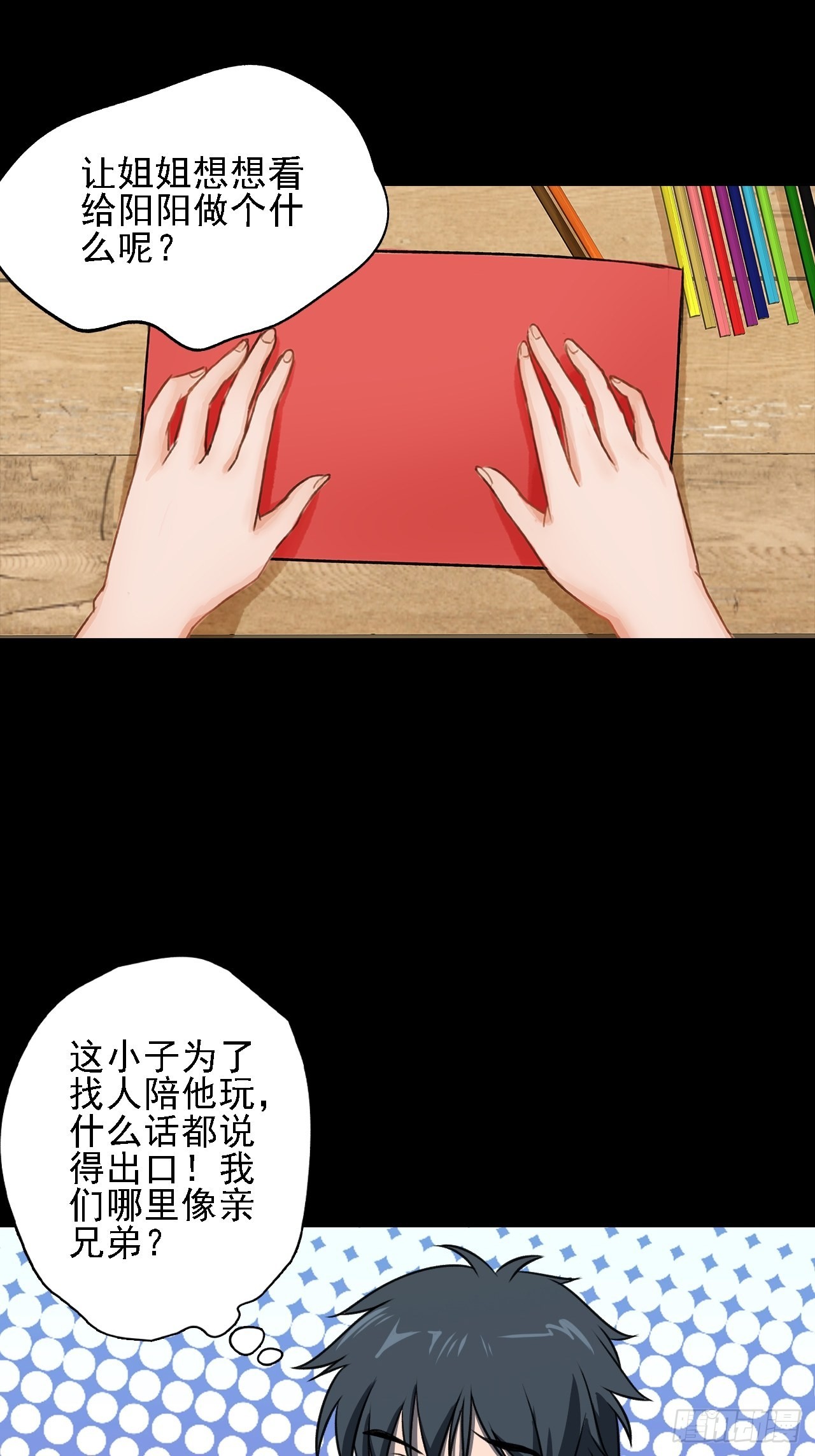 第九话：吕沐知的邀请-第11话