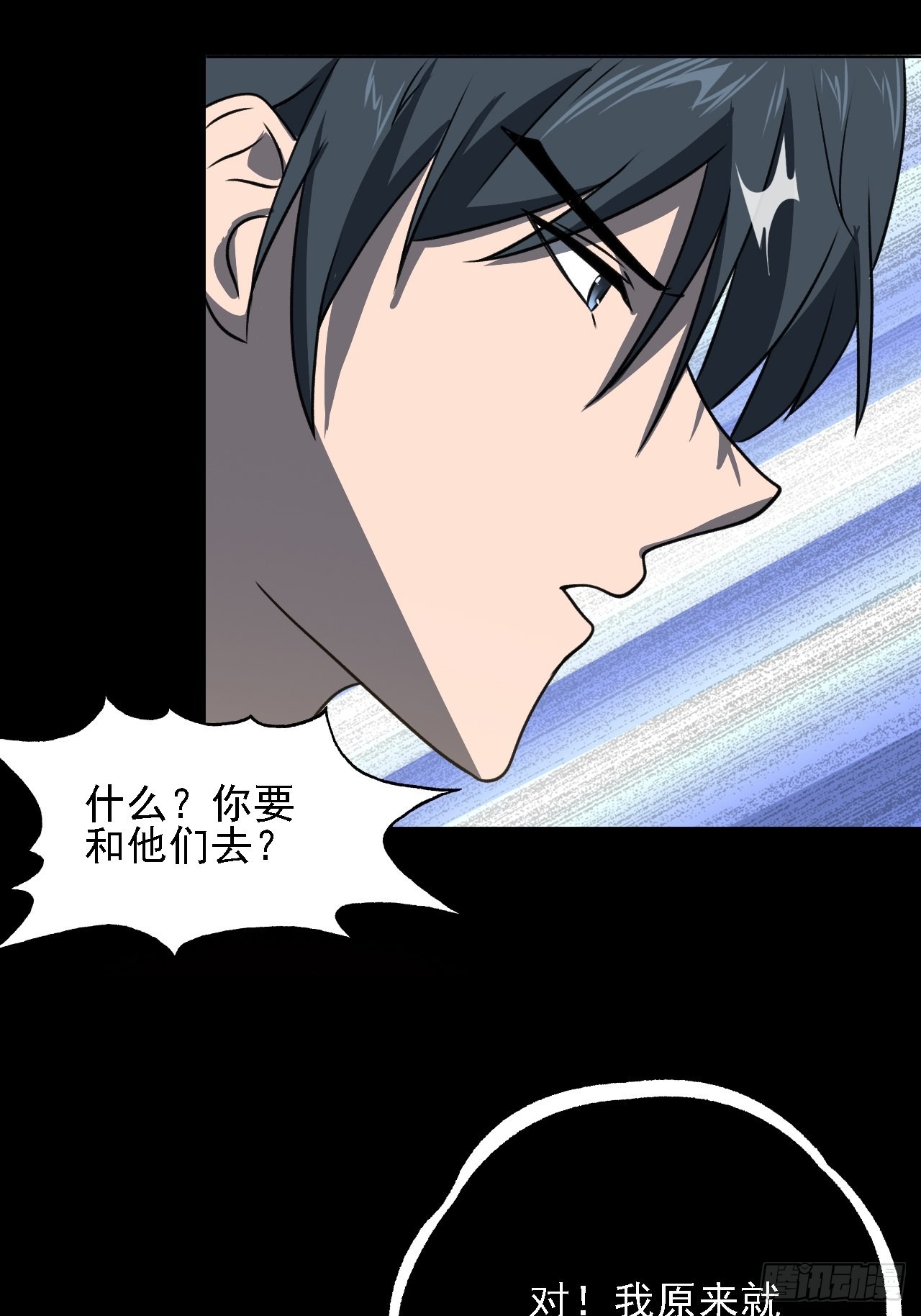 第九话：吕沐知的邀请-第11话