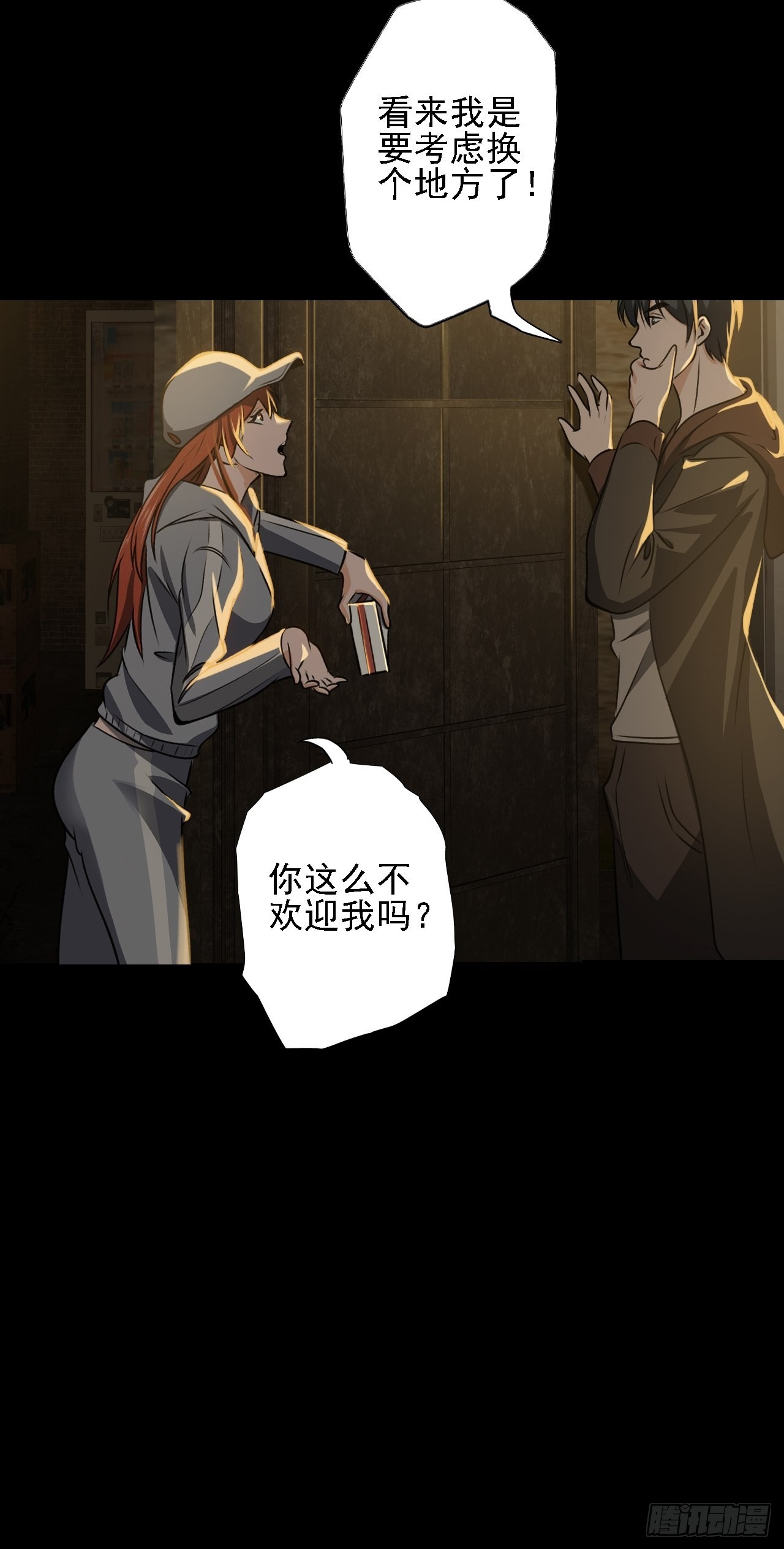 第九话：吕沐知的邀请-第11话