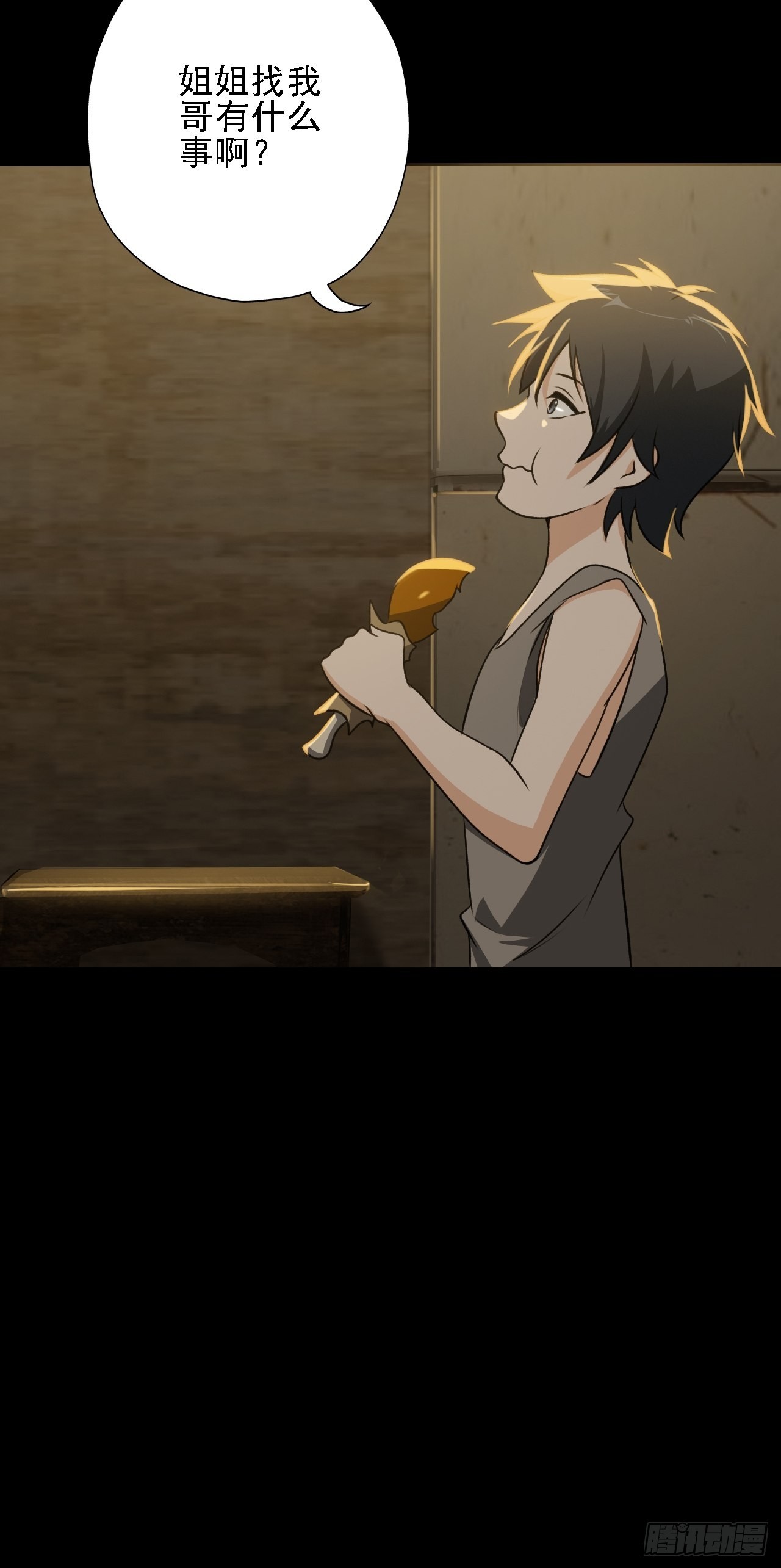 第九话：吕沐知的邀请-第11话