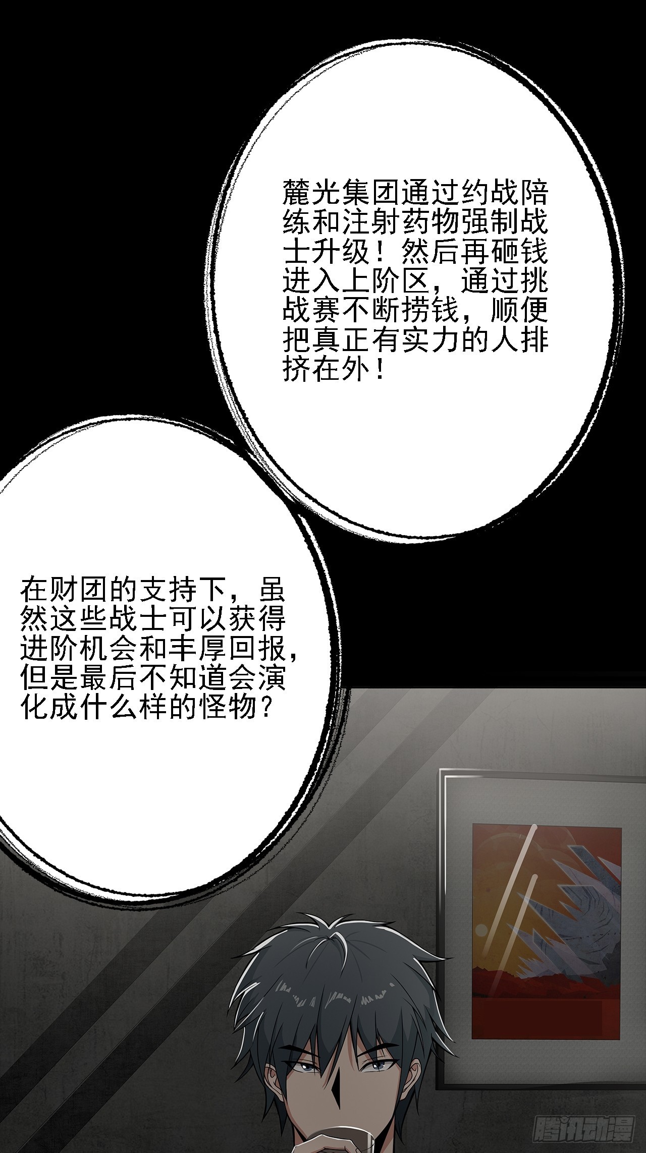 第十一话：一千万的交易(1/2)-第13话