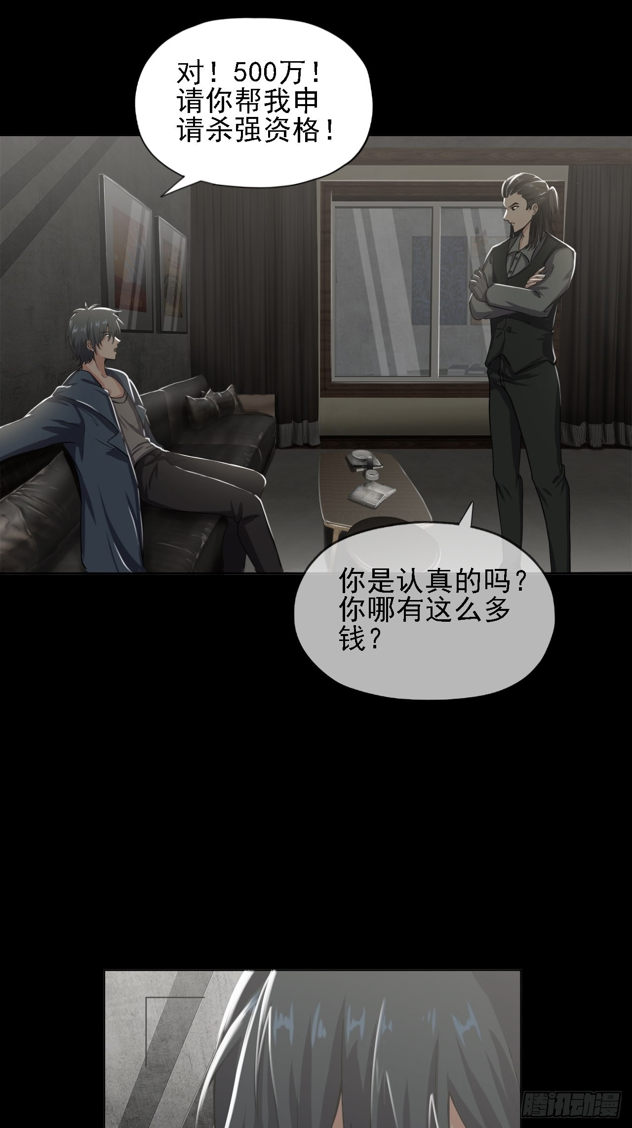 第十一话：一千万的交易(1/2)-第13话