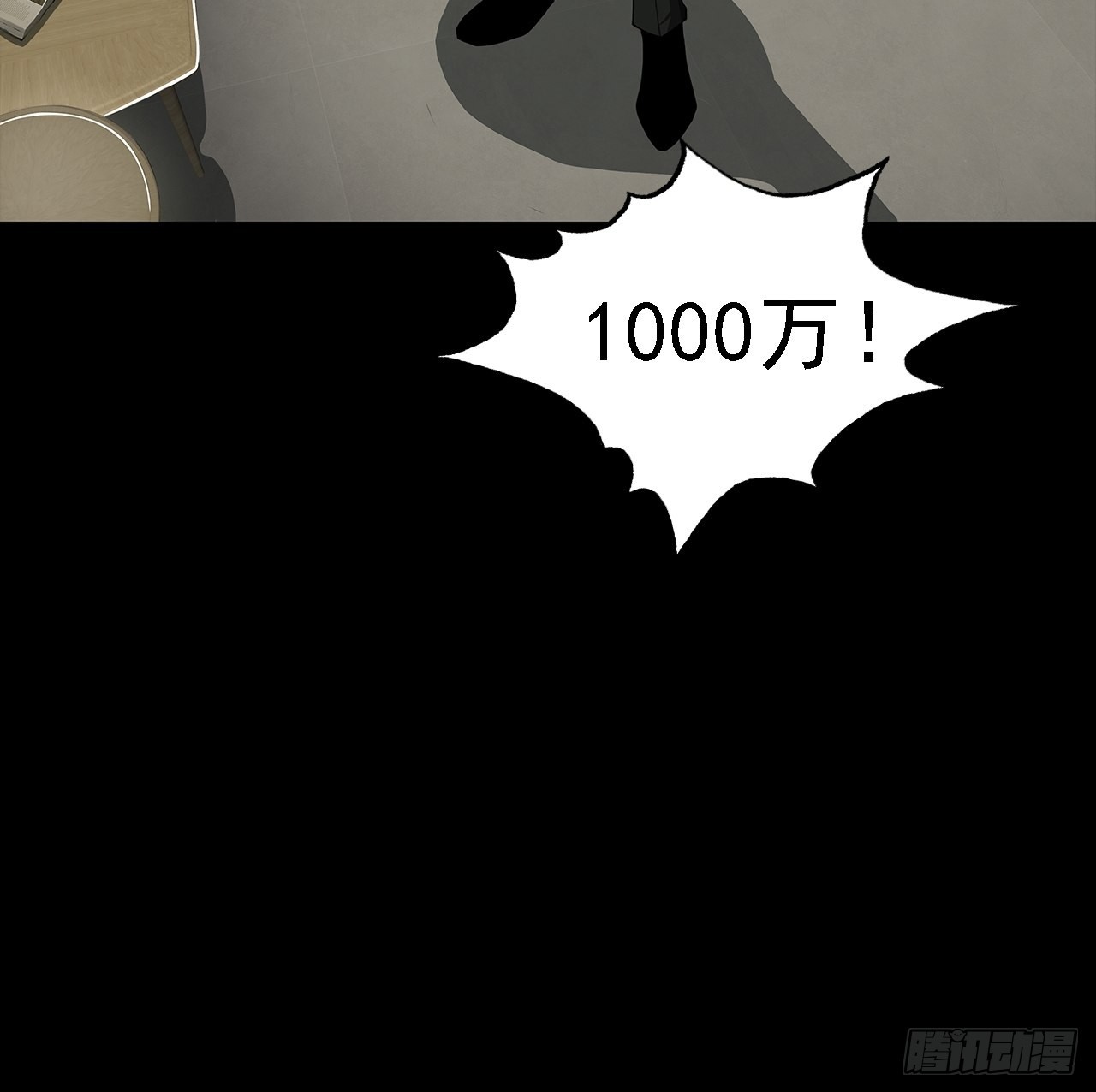 第十一话：一千万的交易(1/2)-第13话