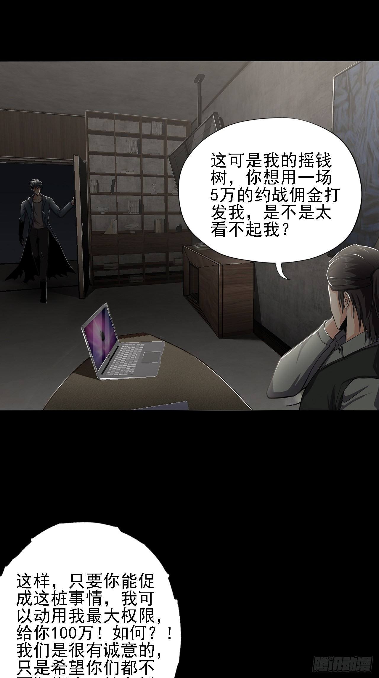 第十一话：一千万的交易(1/2)-第13话