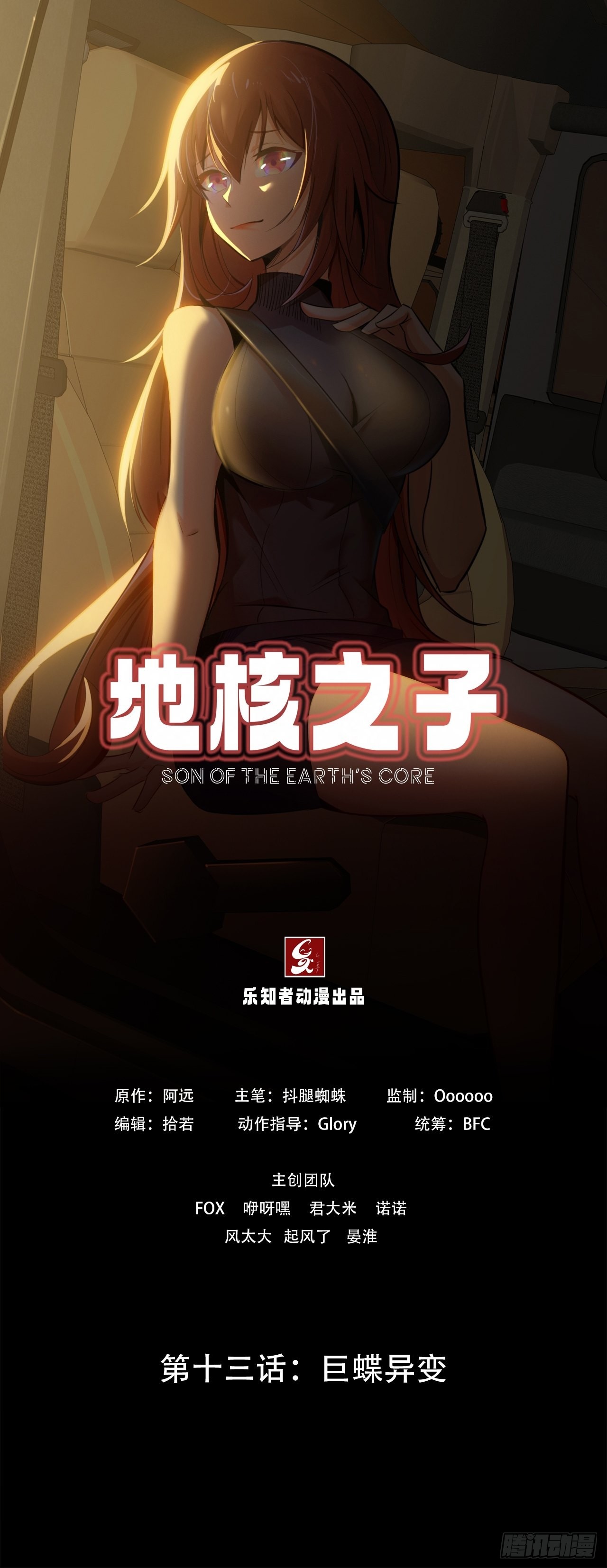 第十三话：巨蝶异变(1/2)-第15话