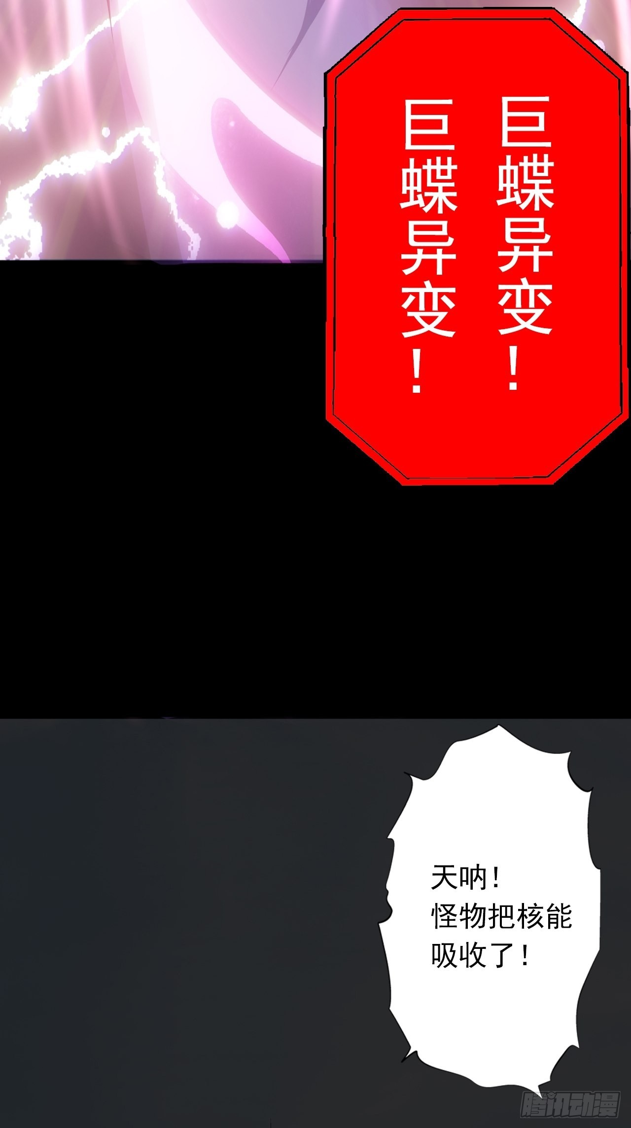 第十三话：巨蝶异变(1/2)-第15话