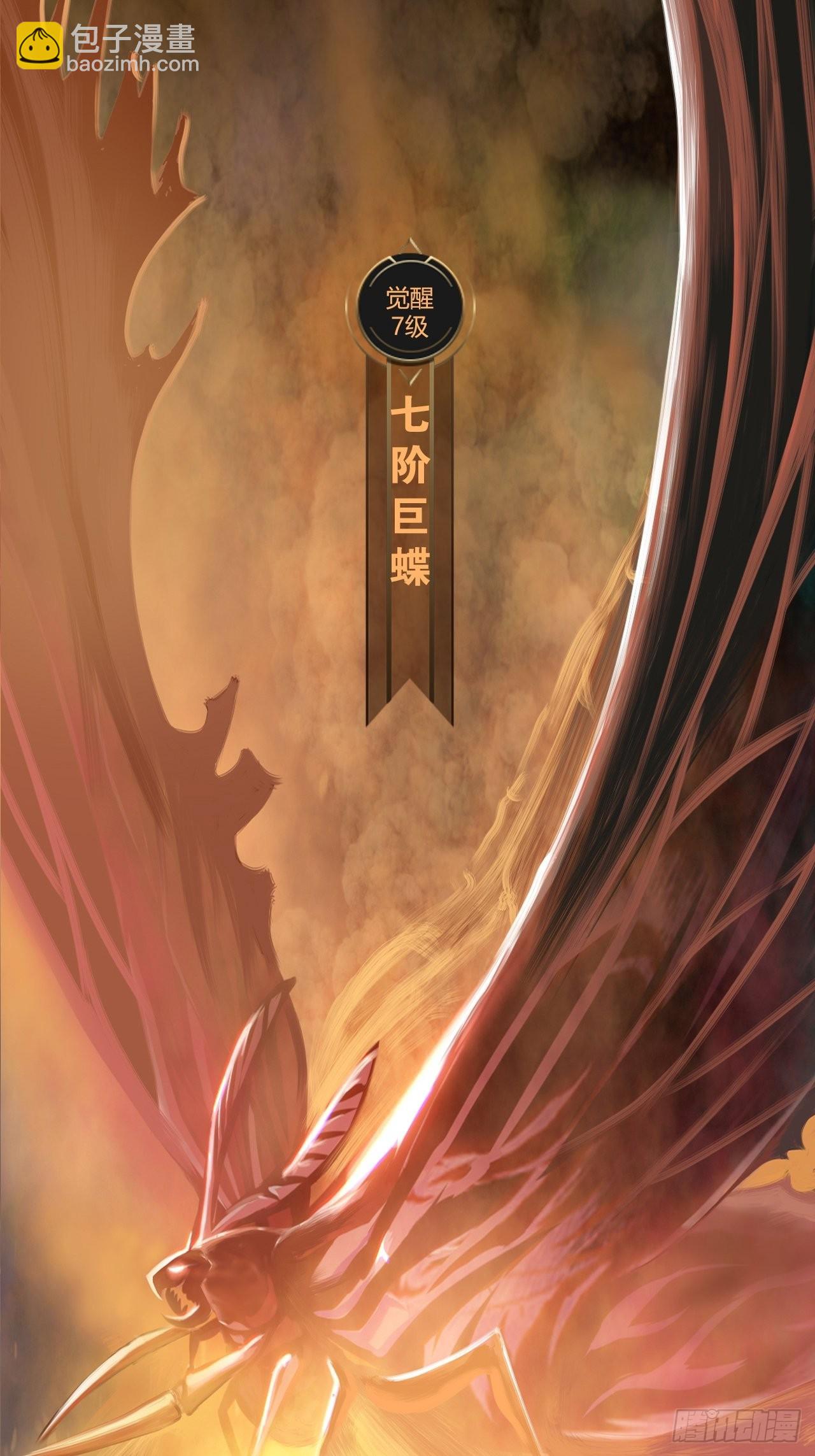 第十三话：巨蝶异变(1/2)-第15话