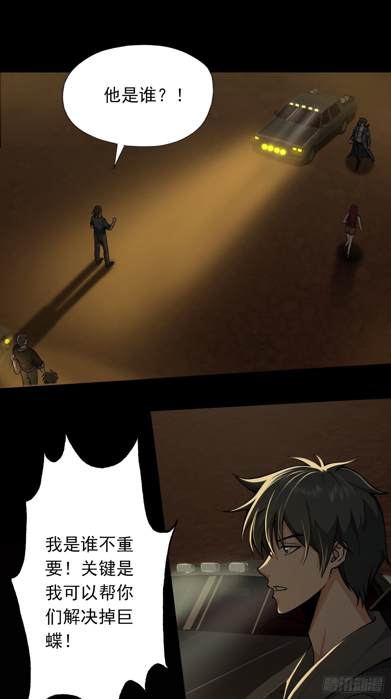 第十三话：巨蝶异变(1/2)-第15话