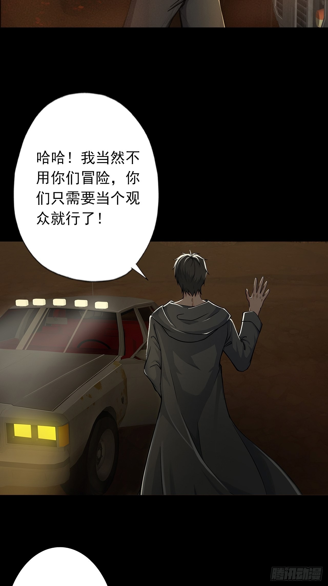 第十三话：巨蝶异变(1/2)-第15话