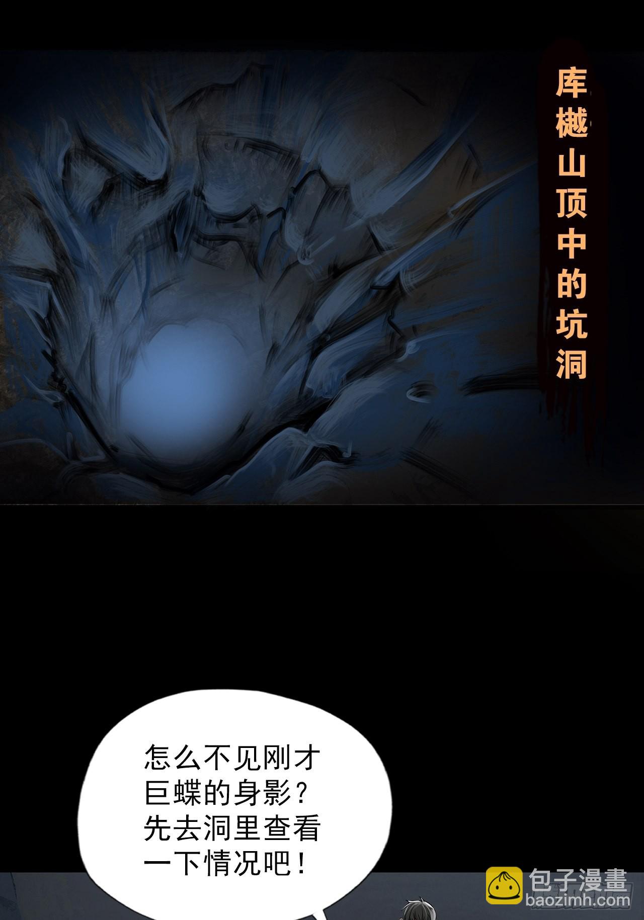 第十三话：巨蝶异变(1/2)-第15话