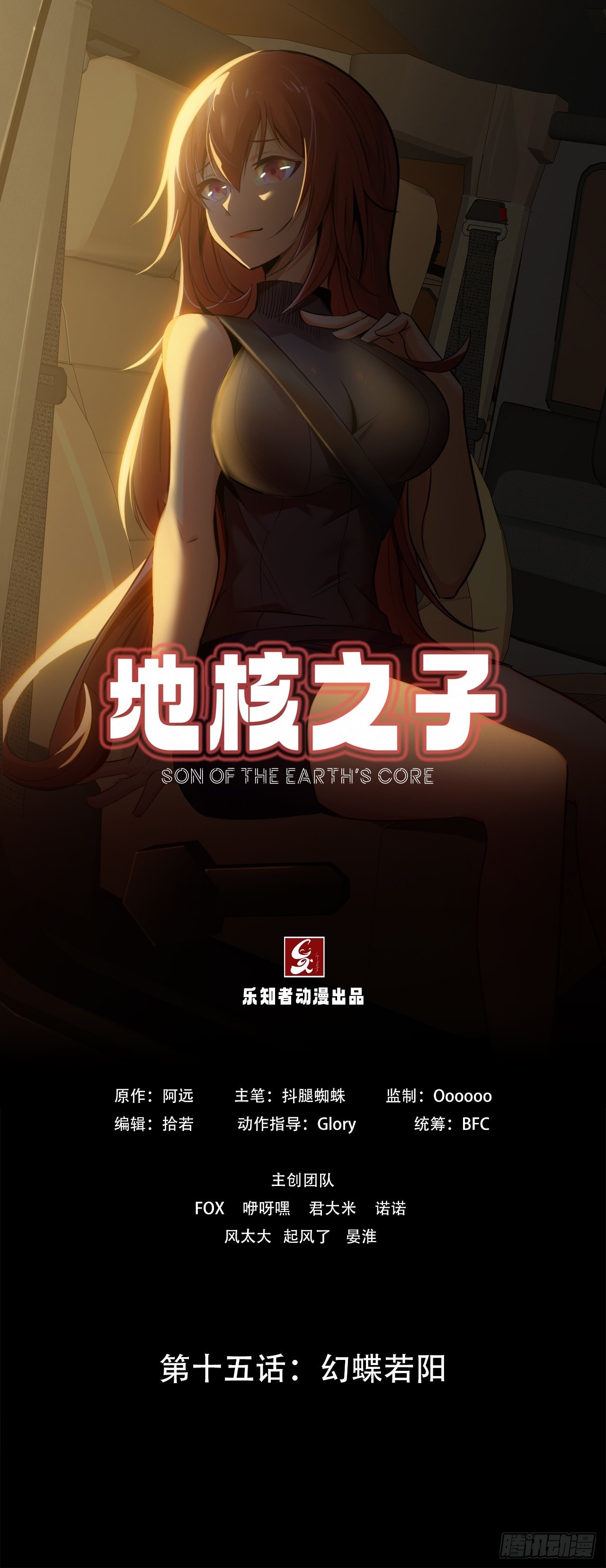 第十五话：幻蝶若阳(1/2)-第17话