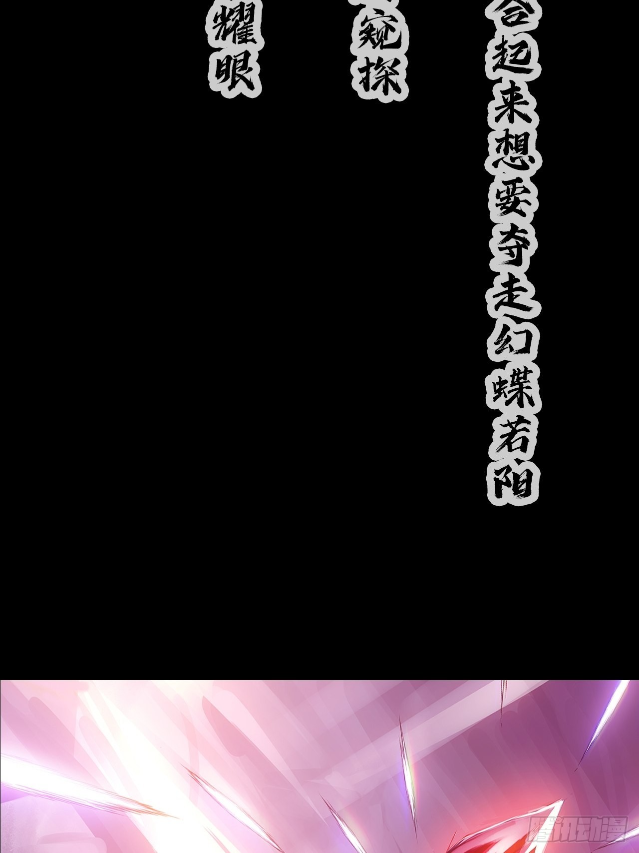 第十五话：幻蝶若阳(1/2)-第17话