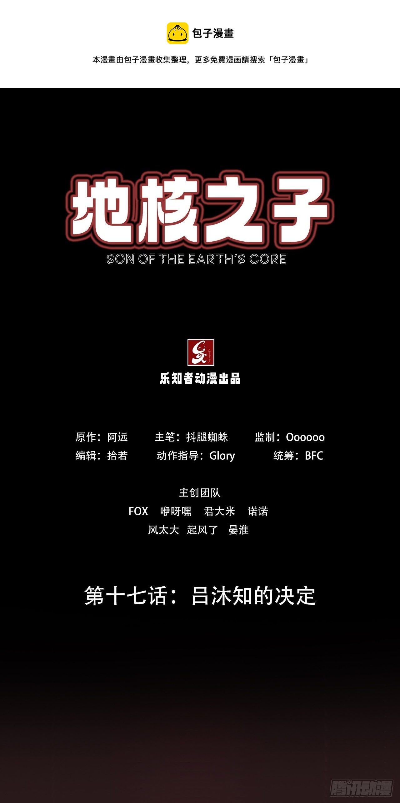 第十七话：吕沐知的决定-第19话