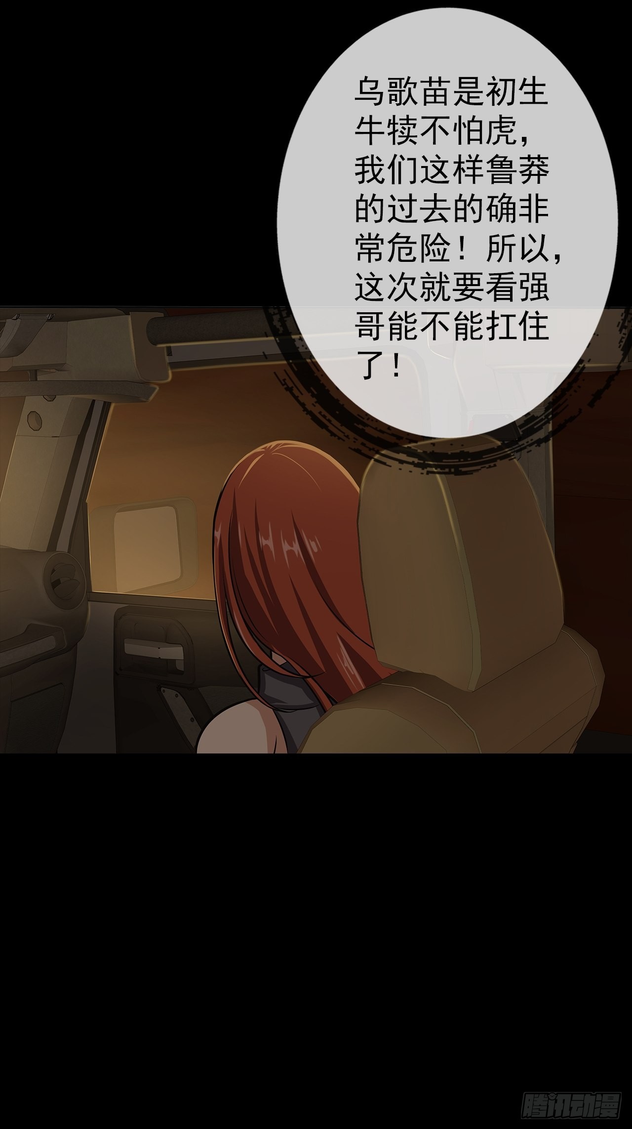 第十七话：吕沐知的决定-第19话