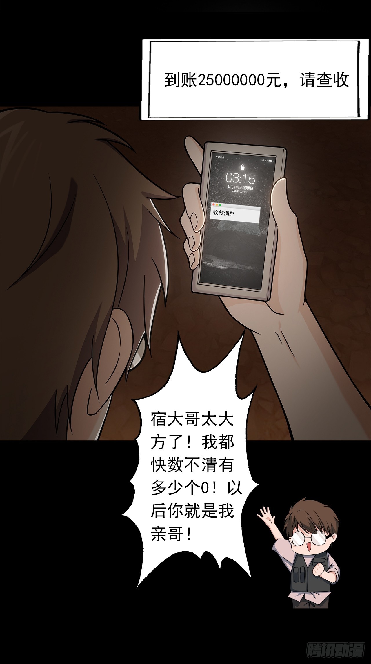 第十九话：战利品-第21话