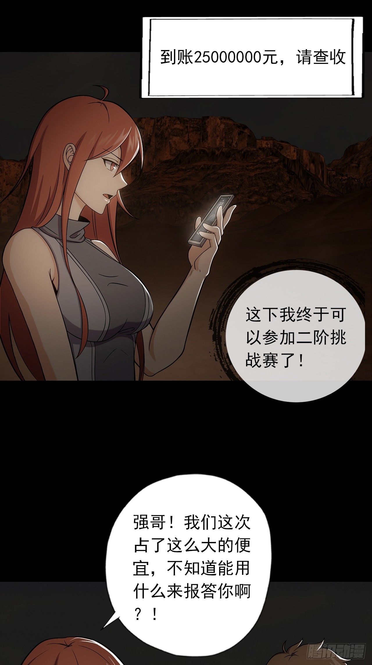 第十九话：战利品-第21话