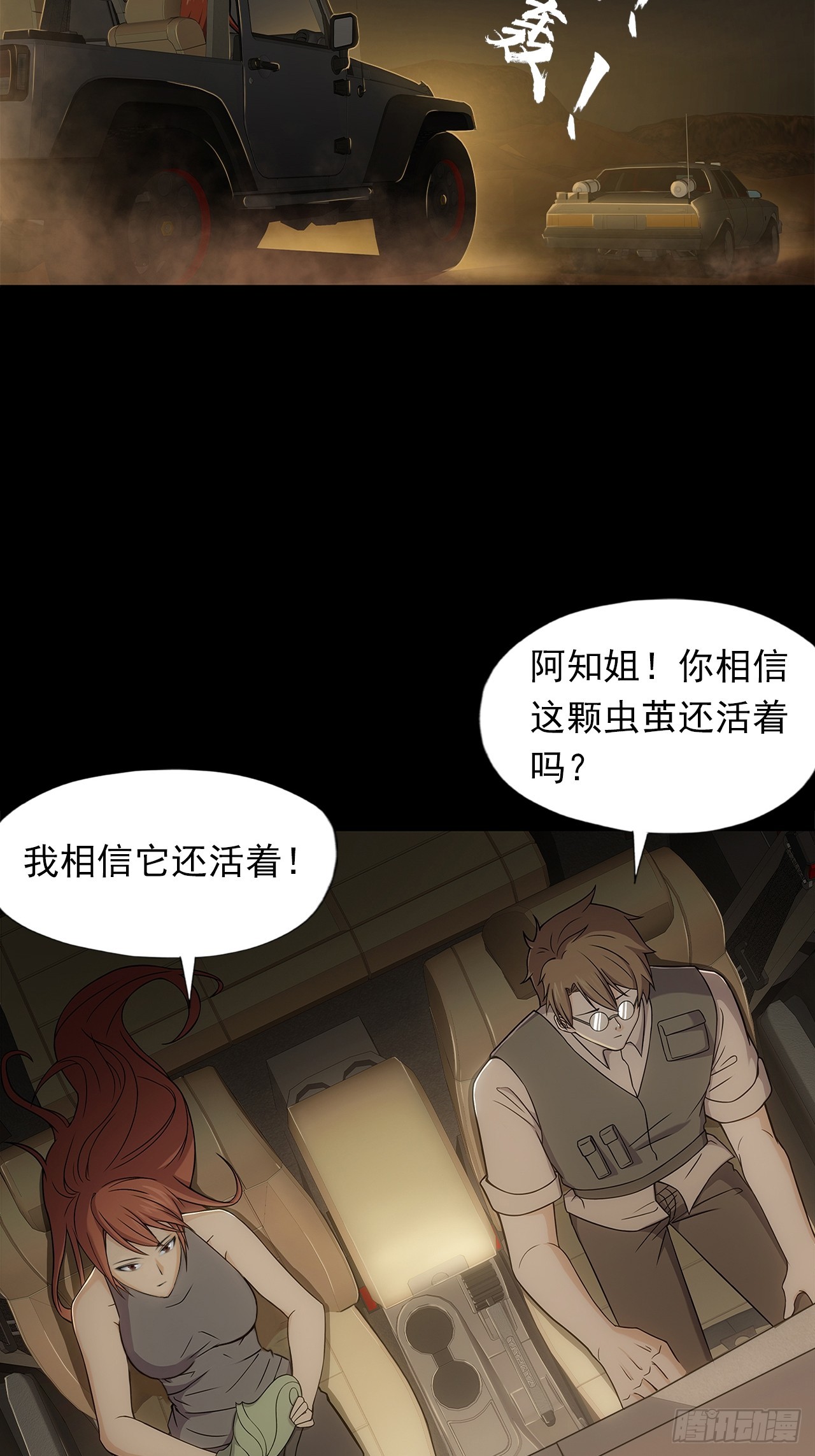 第十九话：战利品-第21话