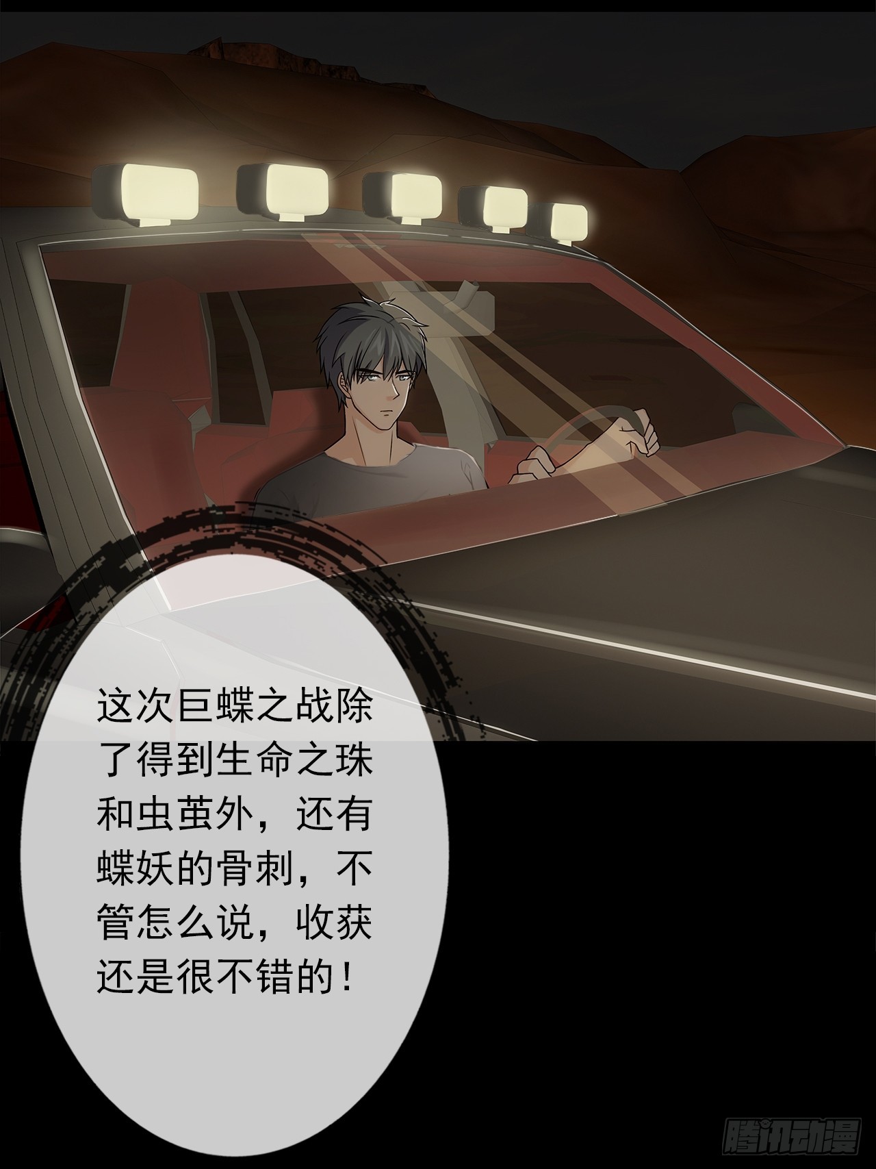 第十九话：战利品-第21话