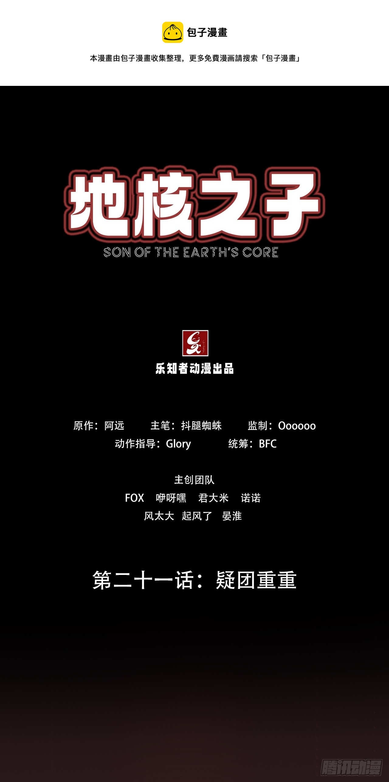 第二十一话：疑团重重(1/2)-第23话