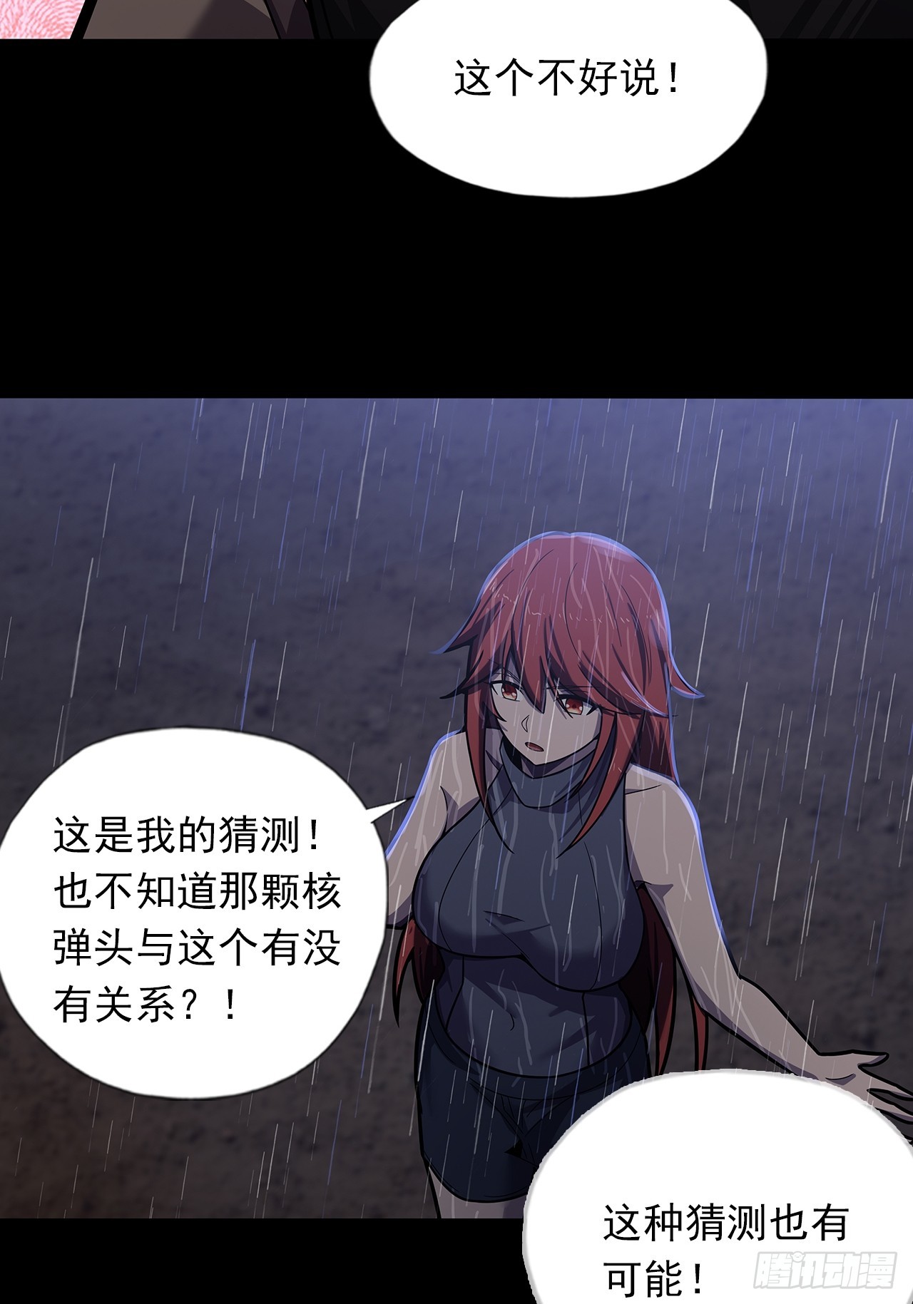 第二十一话：疑团重重(1/2)-第23话