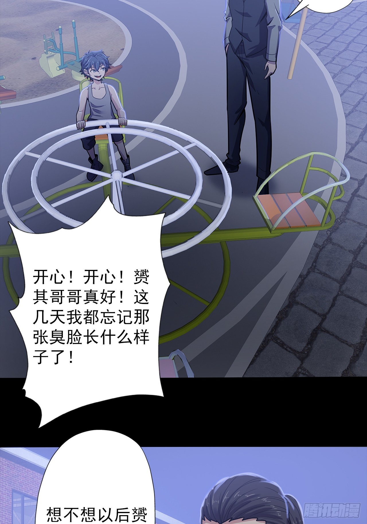 第二十三话：杜部天的计划-第25话