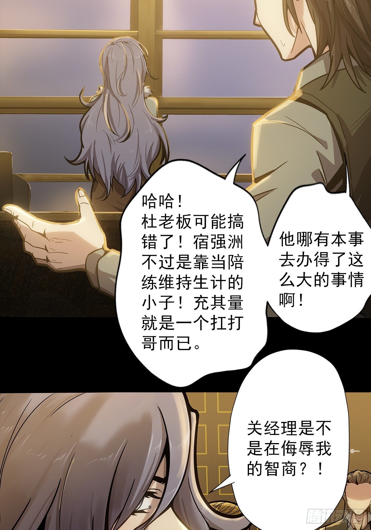 第二十三话：杜部天的计划-第25话