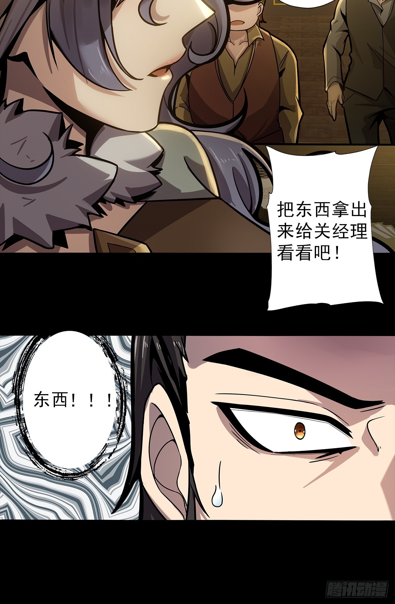 第二十三话：杜部天的计划-第25话