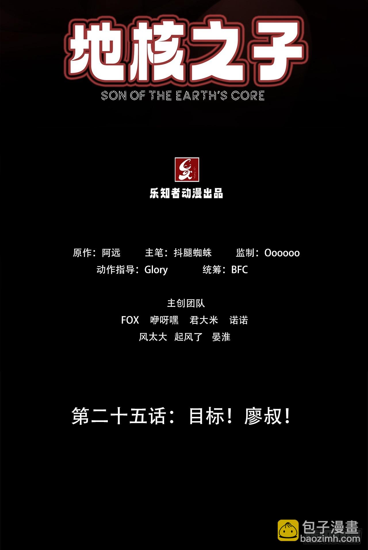 第二十五话：目标！廖叔！-第27话