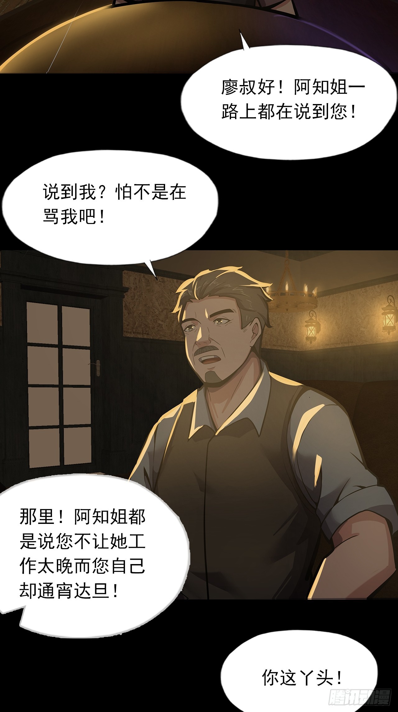 第二十五话：目标！廖叔！-第27话