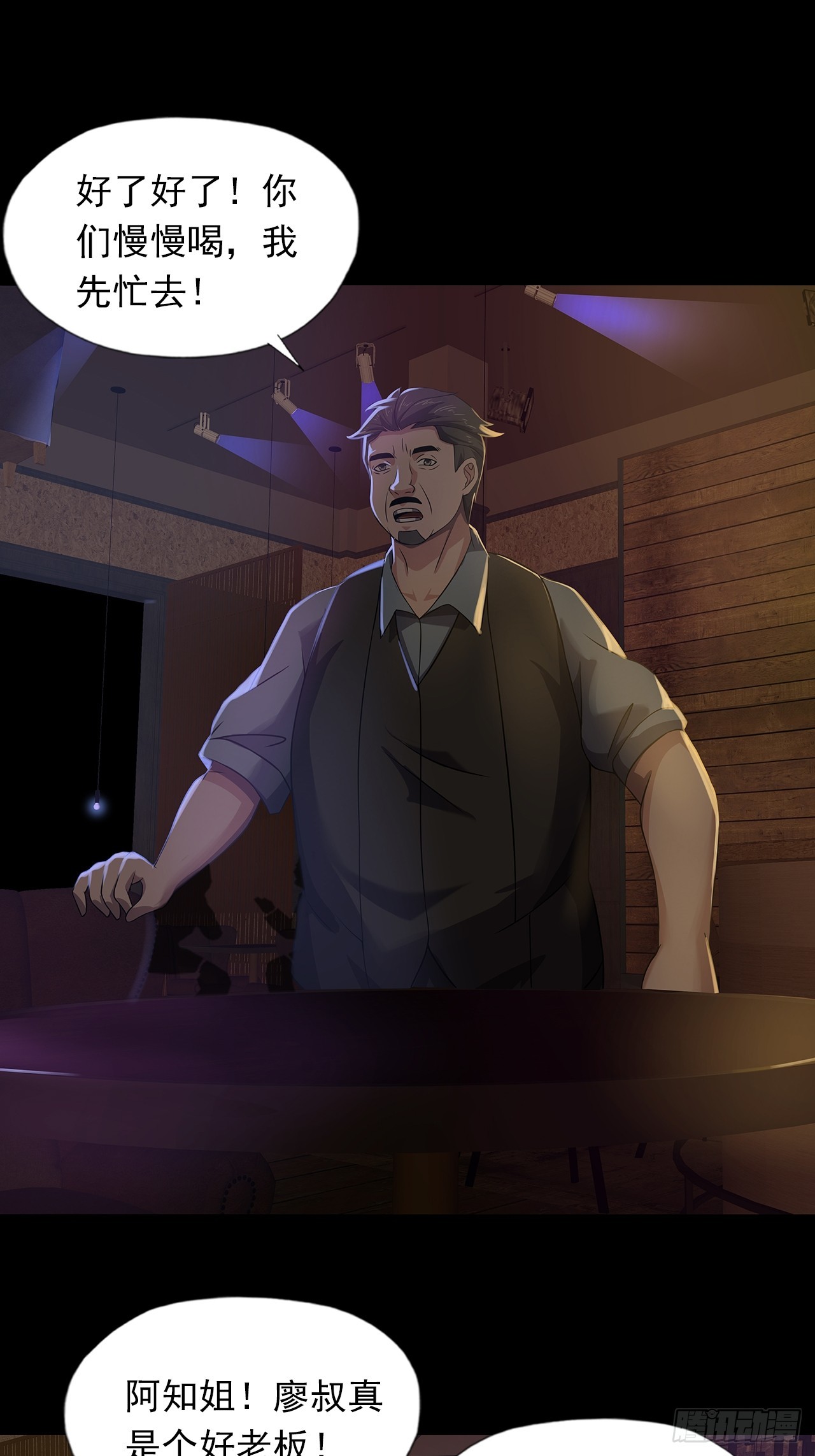 第二十五话：目标！廖叔！-第27话